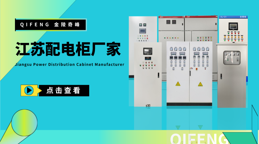 配電柜廠家