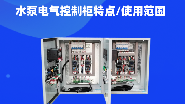你對PLC電氣控制柜的防護了解多少？