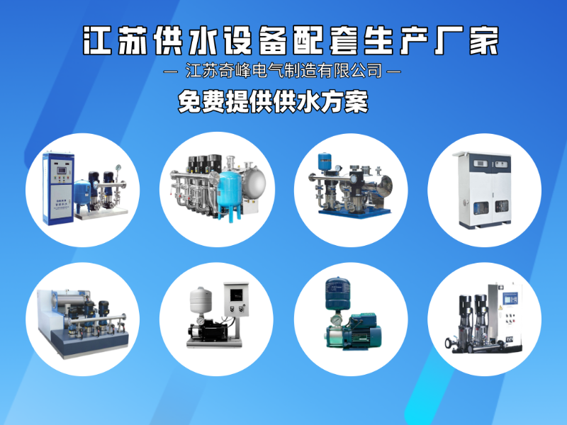 變頻恒壓供水系統廠家
