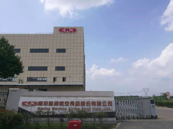 南京味洲航空食品股份有限公司污水處理案例