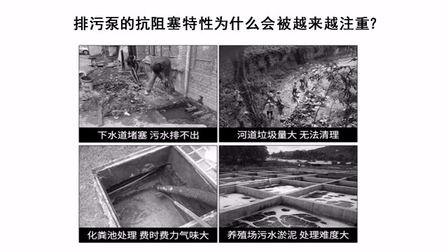 排污泵的抗阻塞特性為什么會(huì)被越來(lái)越注重？