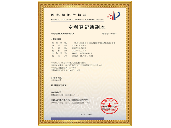 線(xiàn)纜防干擾結(jié)構(gòu)的電氣自動(dòng)化控制設(shè)備-專(zhuān)利證書(shū)