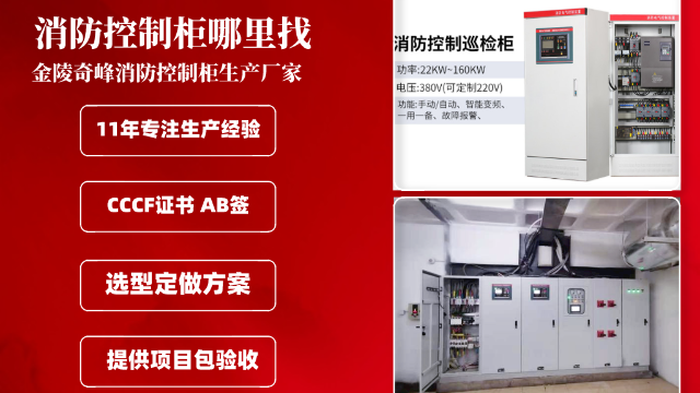 消防控制柜哪里找？