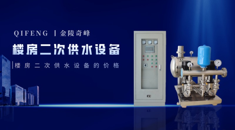 樓房二次供水設(shè)備的價格