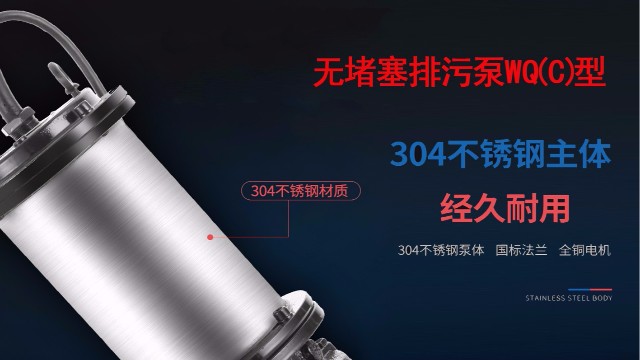 金陵奇峰分享無堵塞潛水排污泵產(chǎn)品特點